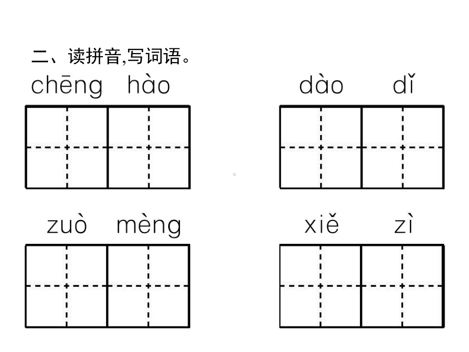 部编版二年级上册语文第3单元字词盘点 公开课课件.pptx_第3页