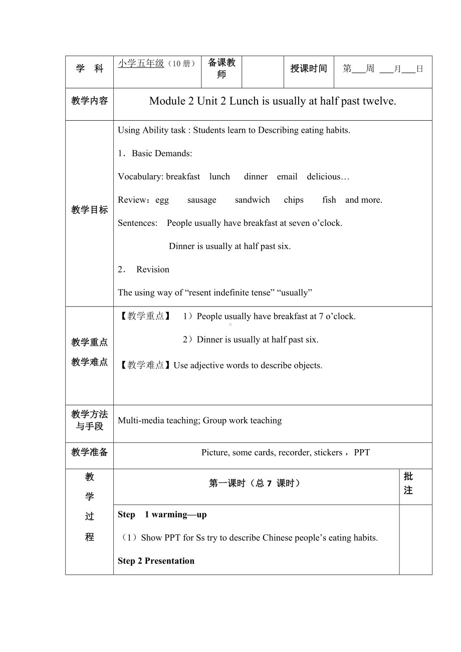 Module 2-Unit 2 Lunch is usually at half past twelve.-教案、教学设计--外研版（一起）五年级下册--(配套课件编号：b017d).docx_第1页