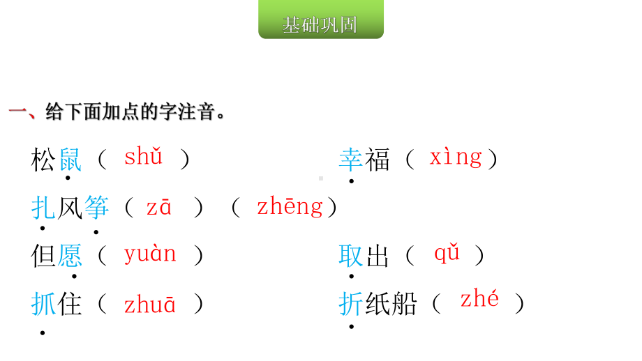 部编版二年级上册语文课文 23纸船与风筝 公开课课件.ppt_第3页