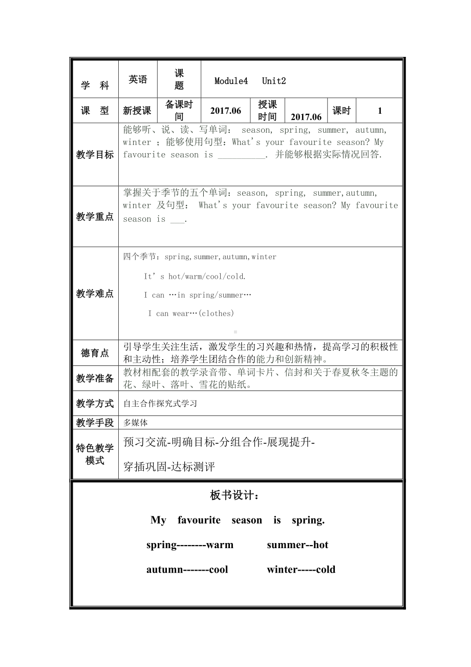 Module 4-Unit 2 My favourite season is spring.-教案、教学设计-县级公开课-外研版（一起）五年级下册--(配套课件编号：b010f).doc_第1页