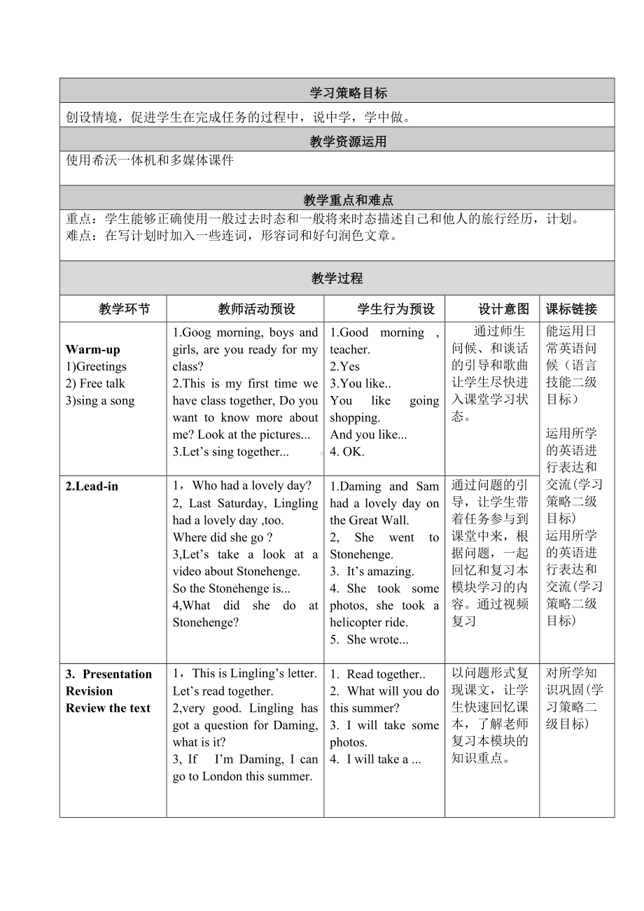 Module 6-Unit 2 It was amazing.-教案、教学设计-部级公开课-外研版（一起）五年级下册--(配套课件编号：6006e).doc_第3页