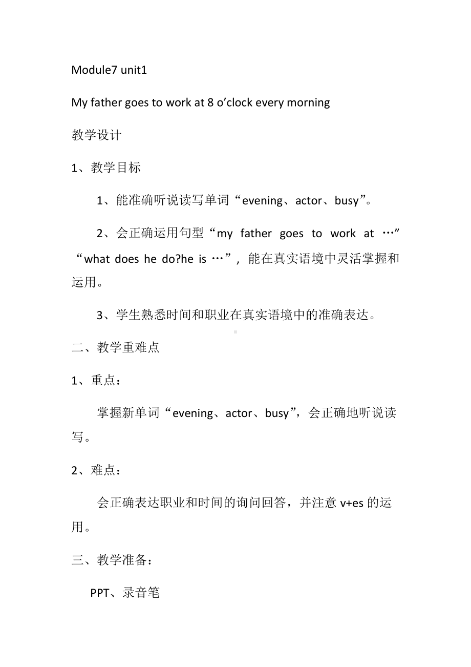 Module 7-Unit 1 My father goes to work at 8 o’clock every morning.-教案、教学设计-省级公开课-外研版（一起）五年级下册--(配套课件编号：90090).docx_第1页