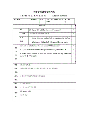 Module 1-Unit 2 He worked in an office.-教案、教学设计--外研版（一起）五年级下册--(配套课件编号：32a34).docx