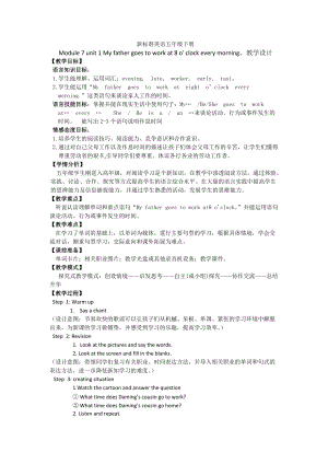 Module 7-Unit 1 My father goes to work at 8 o’clock every morning.-教案、教学设计-县级公开课-外研版（一起）五年级下册--(配套课件编号：f0762).docx