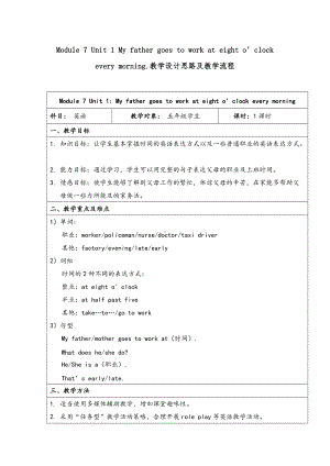 Module 7-Unit 1 My father goes to work at 8 o’clock every morning.-教案、教学设计-市级公开课-外研版（一起）五年级下册--(配套课件编号：c0351).doc