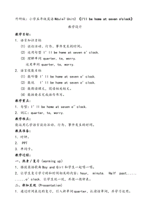 Module 7-Unit 2 I’ll be home at 7 o’clock.-教案、教学设计--外研版（一起）五年级下册--(配套课件编号：011d1).doc