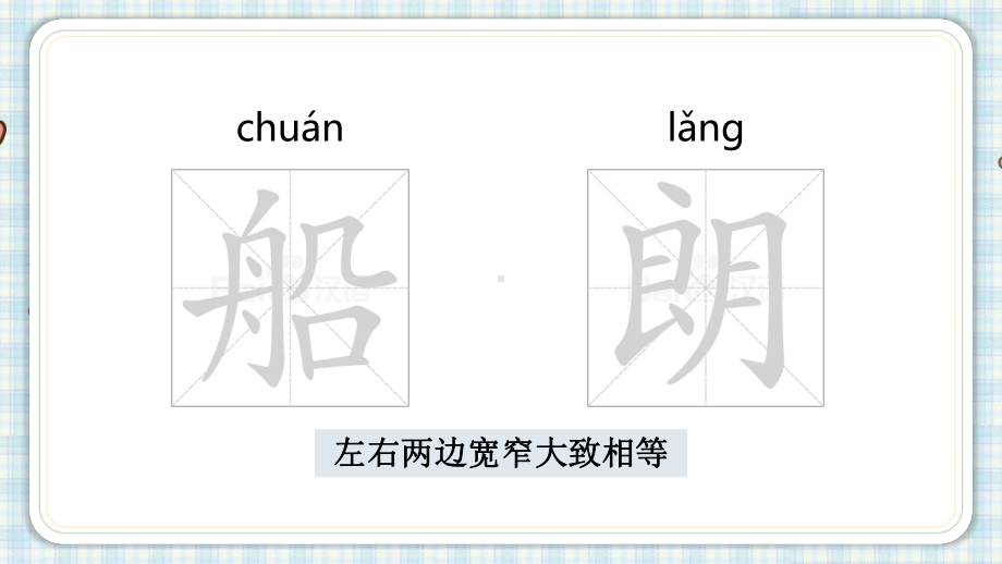 部编版二年级上册语文语文园地八 第二课时 公开课课件.pptx_第3页