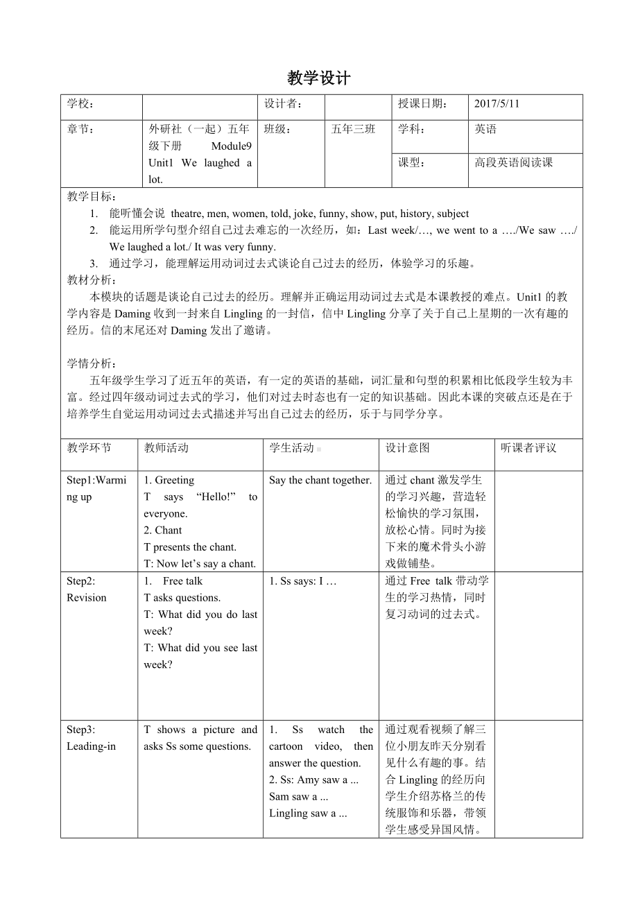 Module 9-Unit 1 We laughed a lot.-教案、教学设计-县级公开课-外研版（一起）五年级下册--(配套课件编号：d0210).doc_第1页