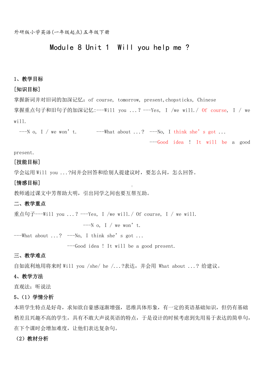 Module 8-Unit 1 Will you help me -教案、教学设计-县级公开课-外研版（一起）五年级下册--(配套课件编号：c0a03).doc_第1页