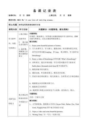 Module 6-Unit 2 It was amazing.-教案、教学设计--外研版（一起）五年级下册--(配套课件编号：2234f).doc