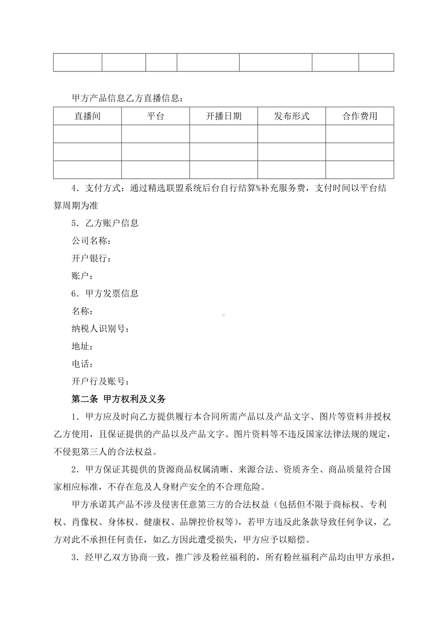 抖音视频直播服务协议模板（根据民法典新修订）.docx_第3页