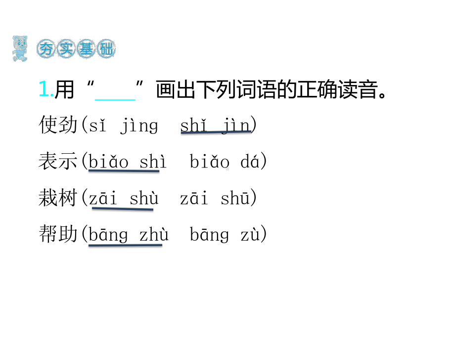 部编版二年级上册语文第24课 风娃娃 公开课课件.ppt_第2页