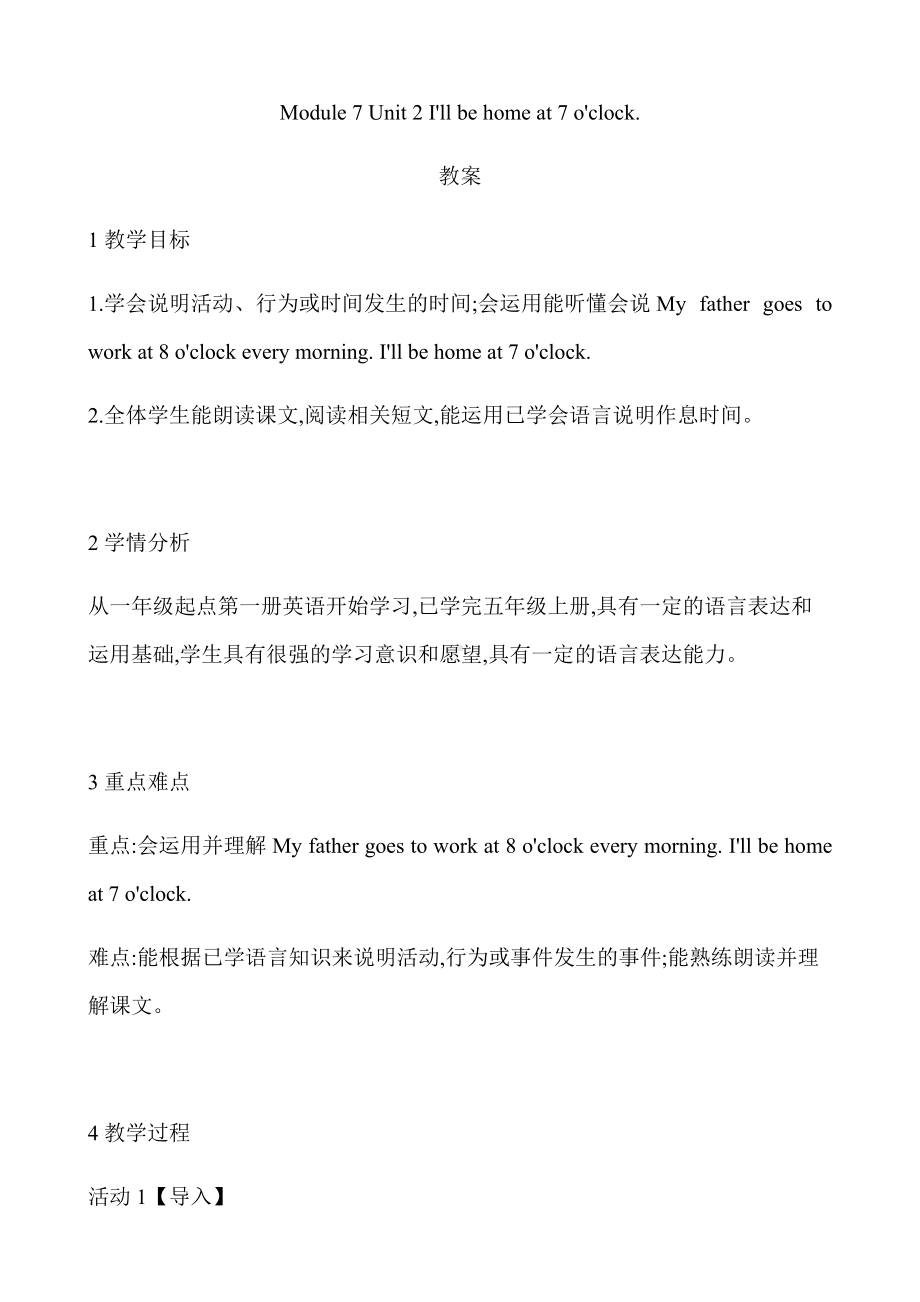 Module 7-Unit 2 I’ll be home at 7 o’clock.-教案、教学设计--外研版（一起）五年级下册--(配套课件编号：01e27).docx_第1页