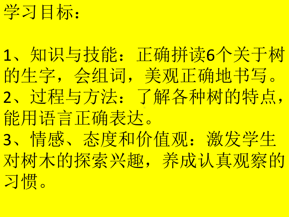 部编版二年级上册语文识字 2.树之歌 课件(PPT24页).pptx_第2页