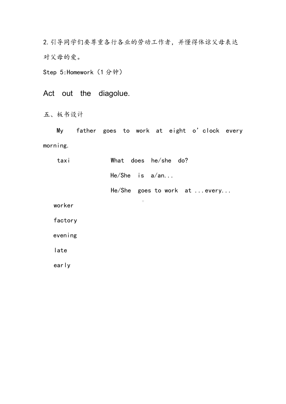 Module 7-Unit 1 My father goes to work at 8 o’clock every morning.-教案、教学设计-县级公开课-外研版（一起）五年级下册--(配套课件编号：900b3).doc_第3页