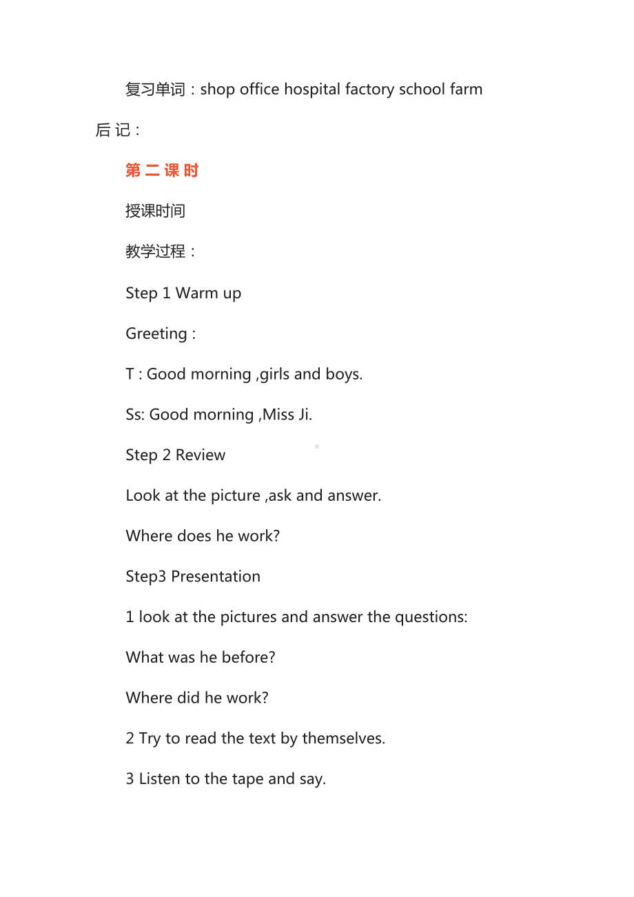 Module 1-Unit 2 He worked in an office.-教案、教学设计--外研版（一起）五年级下册--(配套课件编号：8255e).docx_第3页