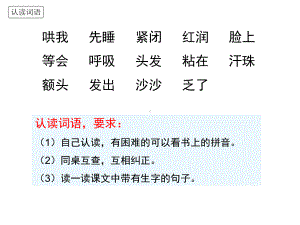 部编版二年级上册语文７《妈妈睡了》第二课时 (1) 公开课课件.pptx