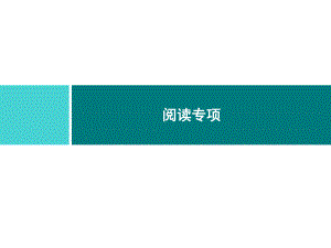 部编版二年级上册语文阅读专项 公开课课件.ppt