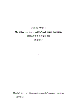 Module 7-Unit 1 My father goes to work at 8 o’clock every morning.-教案、教学设计-县级公开课-外研版（一起）五年级下册--(配套课件编号：40a7d).doc