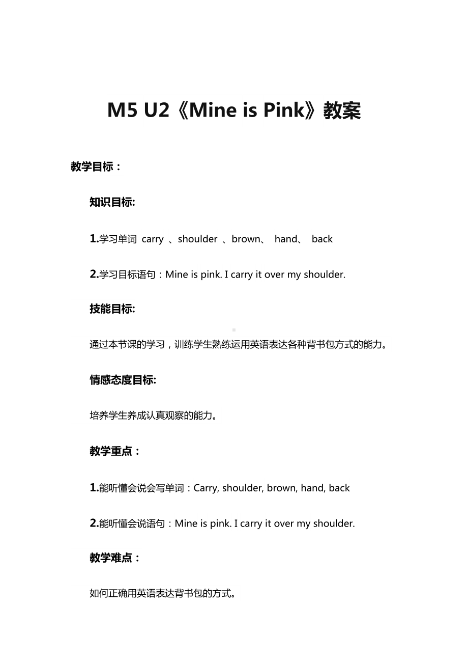 Module 5-Unit 2 Mine is pink.-教案、教学设计--外研版（一起）五年级下册--(配套课件编号：8241b).docx_第1页