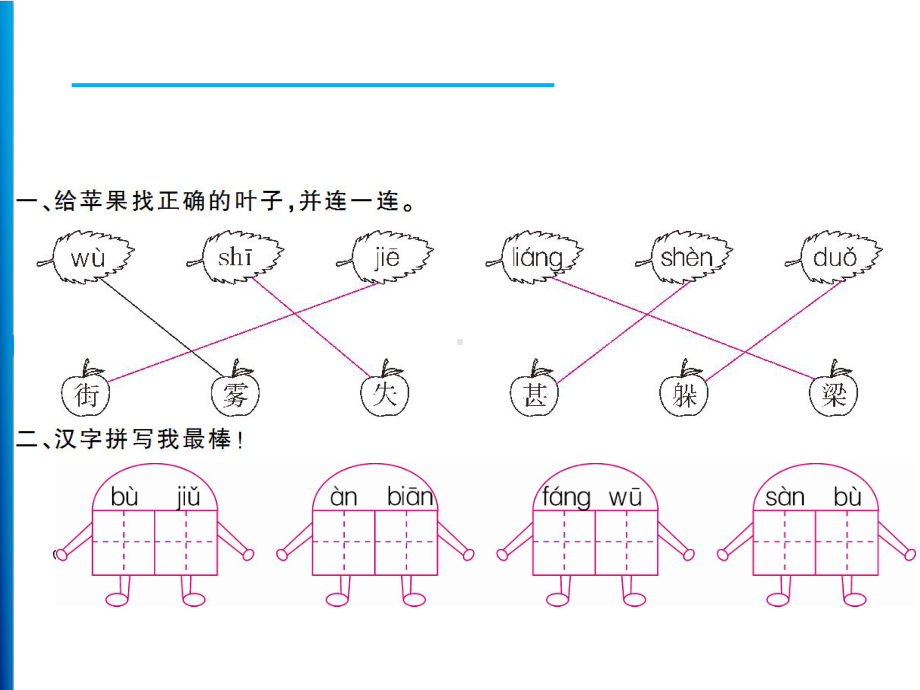 部编版二年级上册语文课文 19．雾在哪里 公开课课件.ppt_第2页