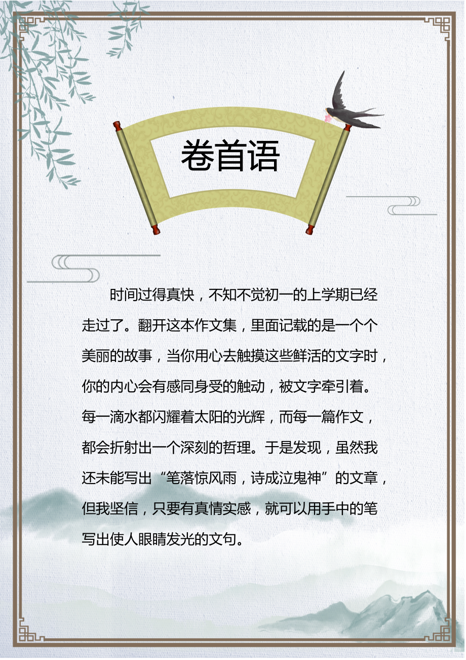 古典中国风水墨山水风景中小学生作文集WORD模板.docx_第2页