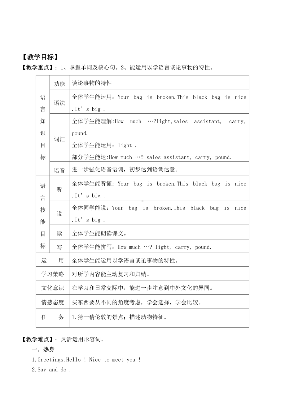 Module 5-Unit 1 Your bag is broken.-教案、教学设计-县级公开课-外研版（一起）五年级下册--(配套课件编号：90681).docx_第2页