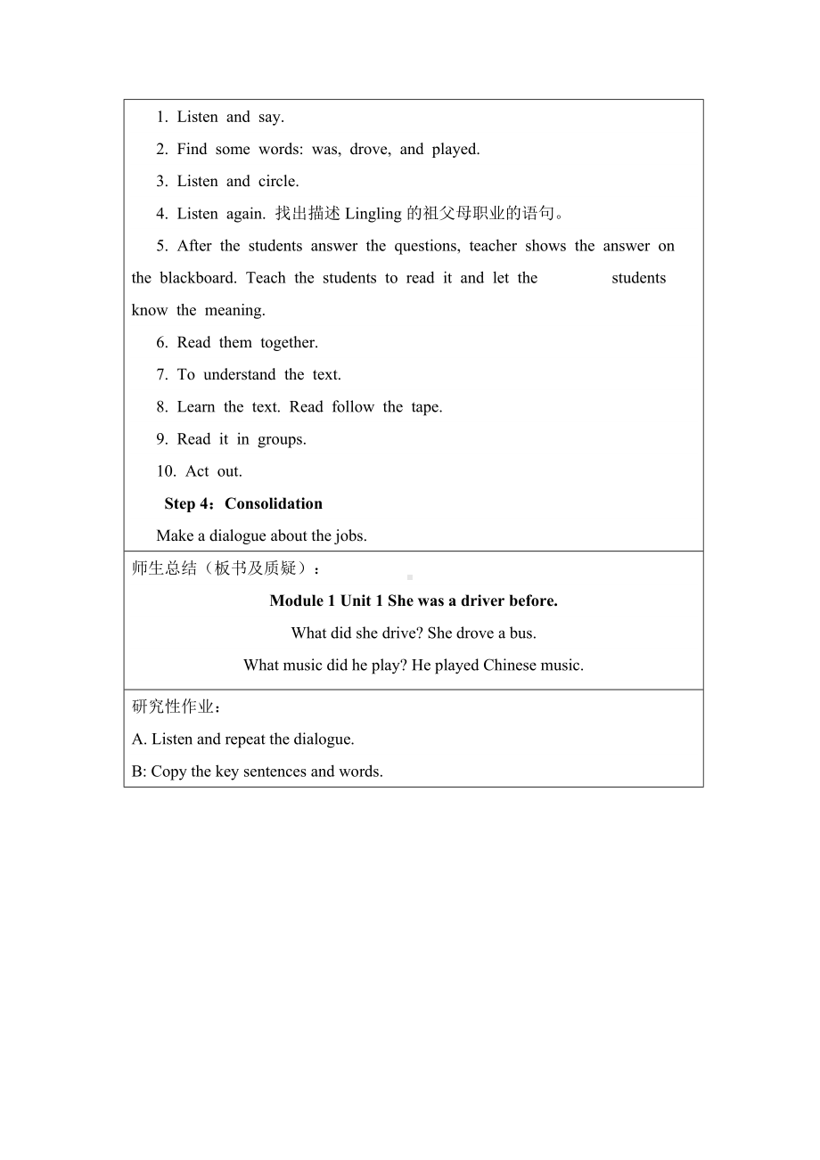 Module 1-Unit 1 She was a driver before.-教案、教学设计--外研版（一起）五年级下册--(配套课件编号：a026d).docx_第2页