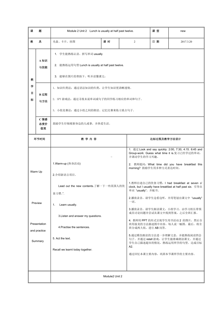 Module 2-Unit 2 Lunch is usually at half past twelve.-教案、教学设计--外研版（一起）五年级下册--(配套课件编号：d0571).docx_第1页