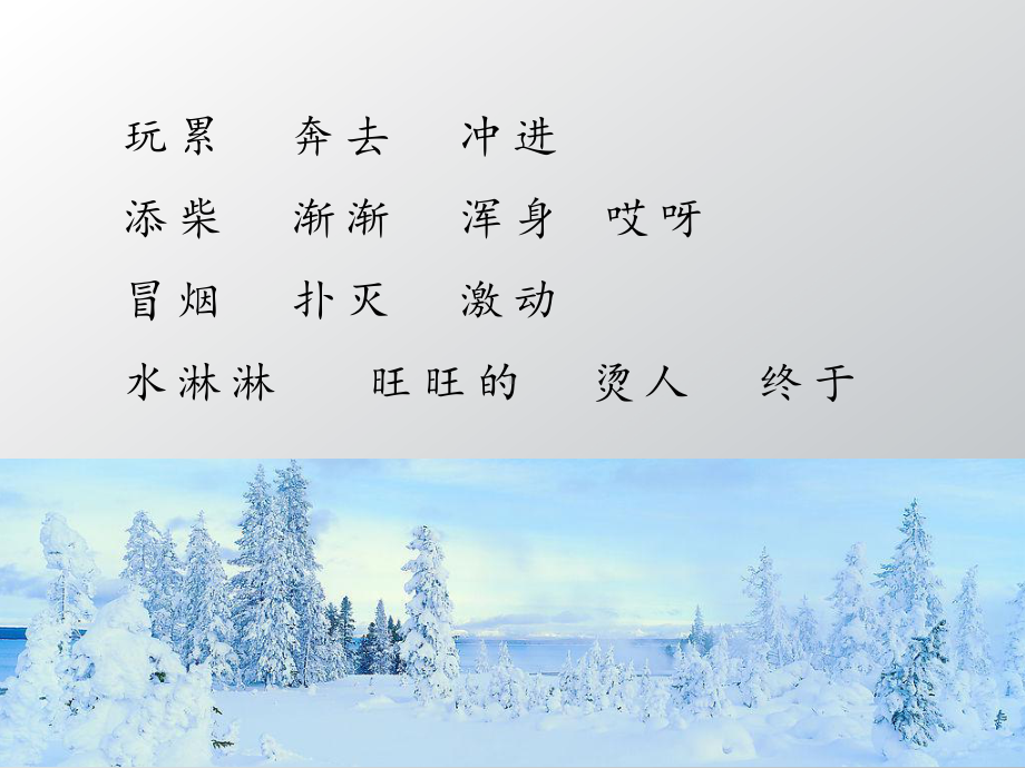 部编版二年级上册语文雪孩子第二课时 公开课课件.ppt_第2页