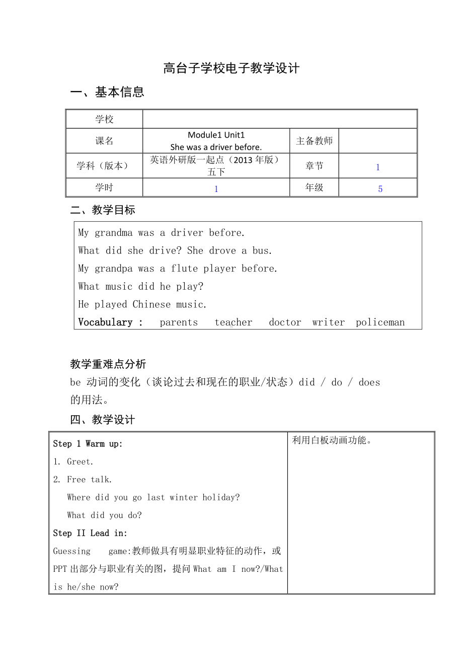 Module 1-Unit 1 She was a driver before.-教案、教学设计--外研版（一起）五年级下册--(配套课件编号：a0e90).doc_第1页