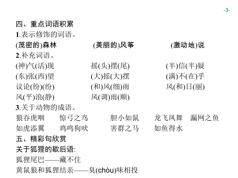 部编版二年级上册语文第8单元 知识盘点 公开课课件.ppt_第3页