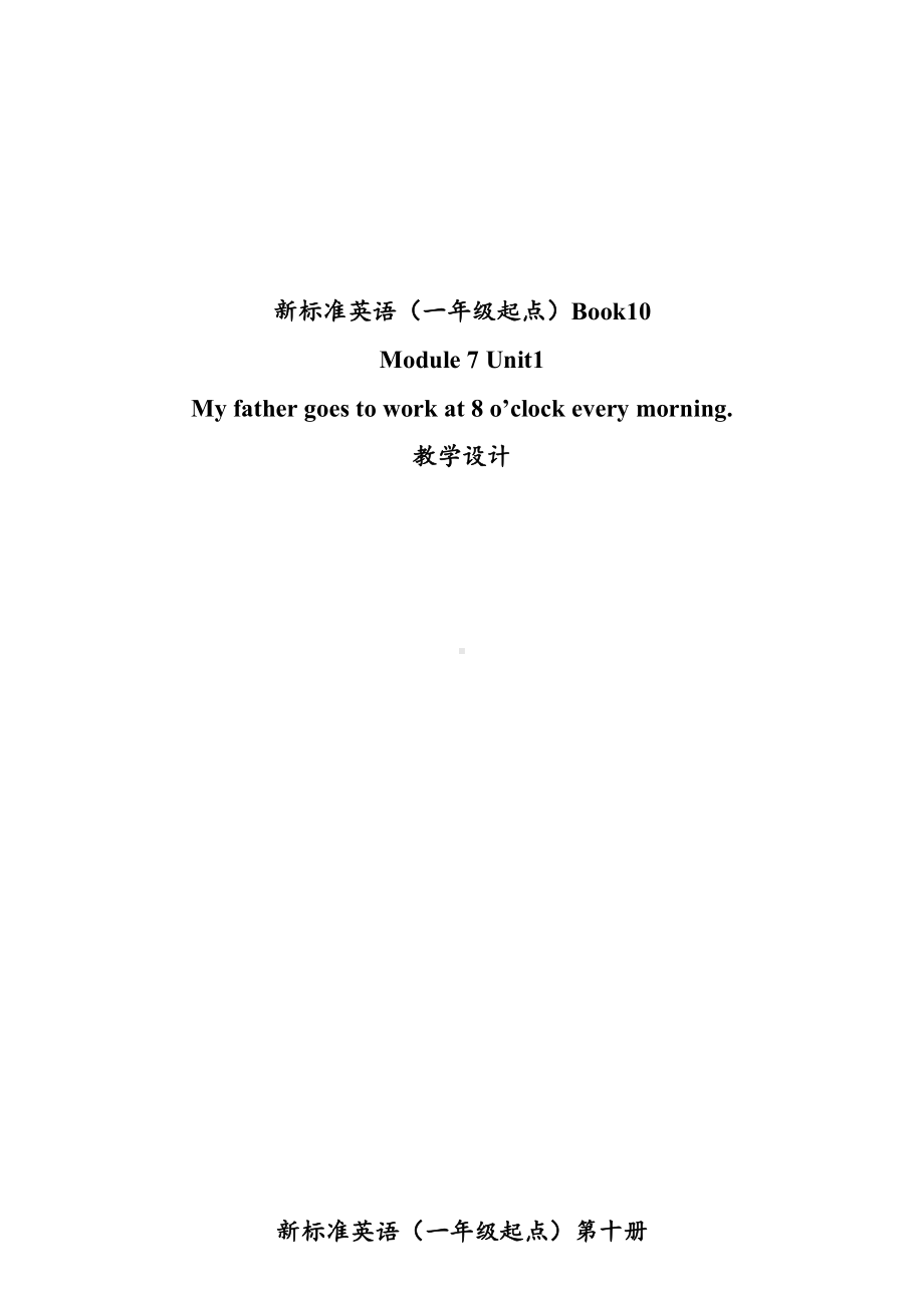 Module 7-Unit 1 My father goes to work at 8 o’clock every morning.-教案、教学设计-市级公开课-外研版（一起）五年级下册--(配套课件编号：608ee).doc_第1页