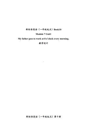 Module 7-Unit 1 My father goes to work at 8 o’clock every morning.-教案、教学设计-市级公开课-外研版（一起）五年级下册--(配套课件编号：608ee).doc