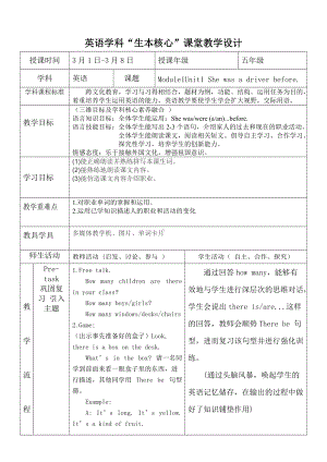 Module 1-Unit 1 She was a driver before.-教案、教学设计--外研版（一起）五年级下册--(配套课件编号：f0d92).doc