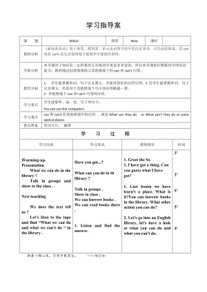 Module 3-Unit 2 You can use the computers.-教案、教学设计--外研版（一起）五年级下册--(配套课件编号：b1471).doc