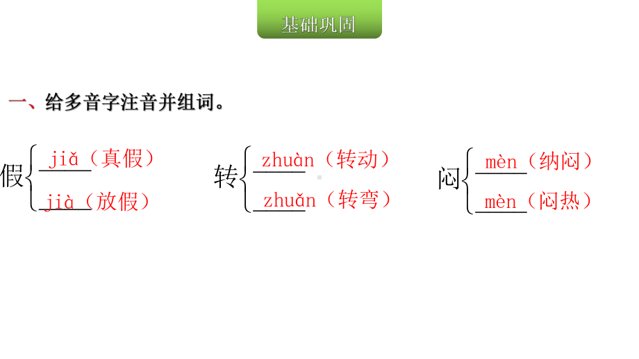 部编版二年级上册语文课文 21狐假虎威 公开课课件.ppt_第3页