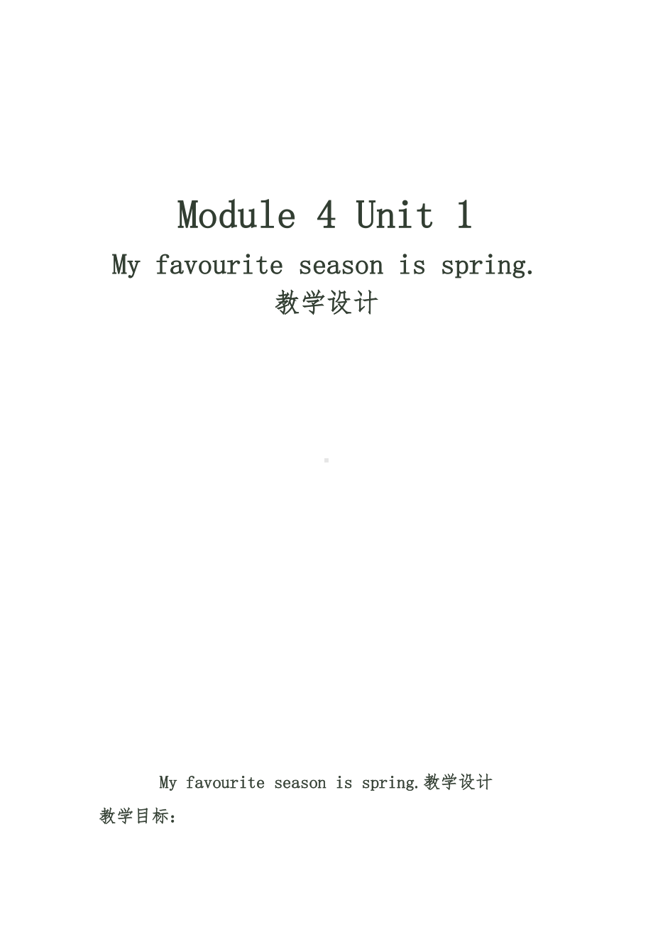 Module 4-Unit 2 My favourite season is spring.-教案、教学设计--外研版（一起）五年级下册--(配套课件编号：80966).doc_第1页