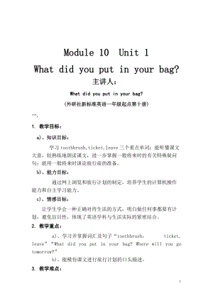 Module 10-Unit 1 What did you put in your bag -教案、教学设计-县级公开课-外研版（一起）五年级下册--(配套课件编号：1002e).doc