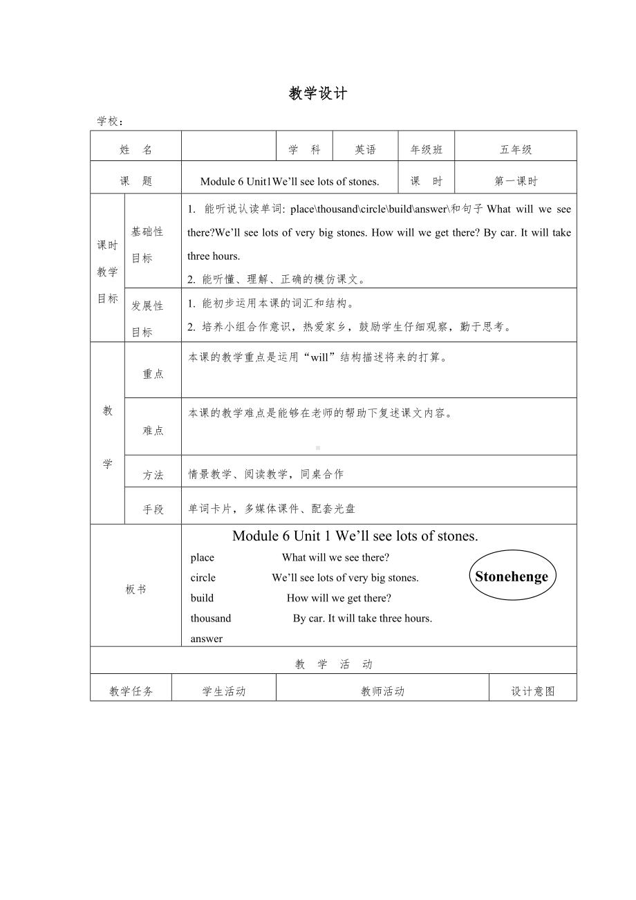 Module 6-Unit 1 We’ll see lots of very big stones-教案、教学设计-县级公开课-外研版（一起）五年级下册--(配套课件编号：1297b).doc_第1页