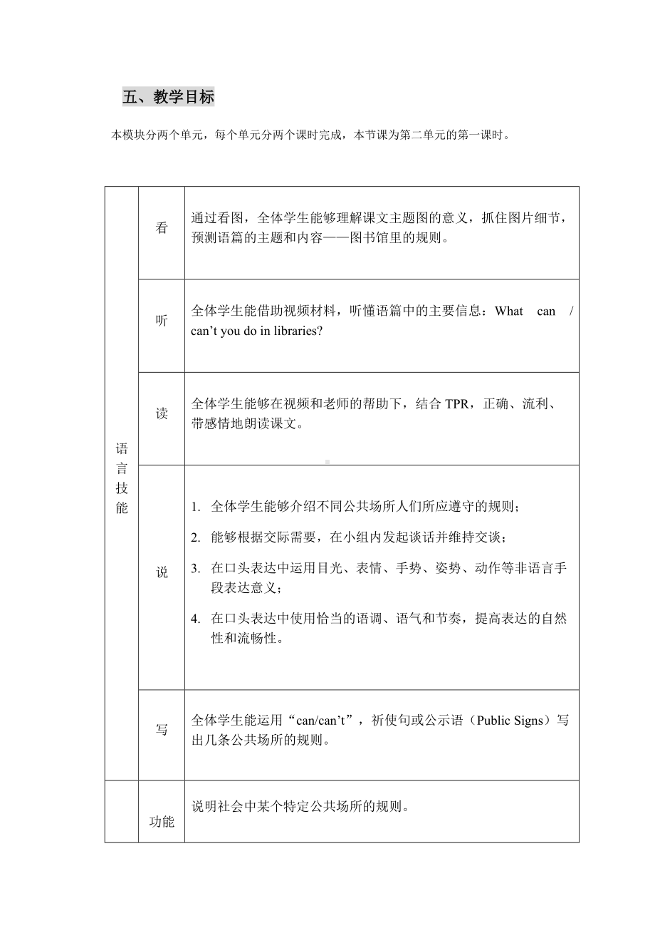 Module 3-Unit 2 You can use the computers.-教案、教学设计-县级公开课-外研版（一起）五年级下册--(配套课件编号：c035d).docx_第3页