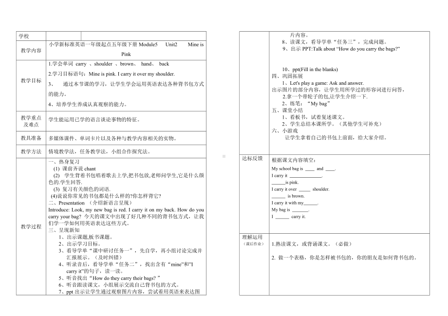 Module 5-Unit 2 Mine is pink.-教案、教学设计-县级公开课-外研版（一起）五年级下册--(配套课件编号：000e1).doc_第1页