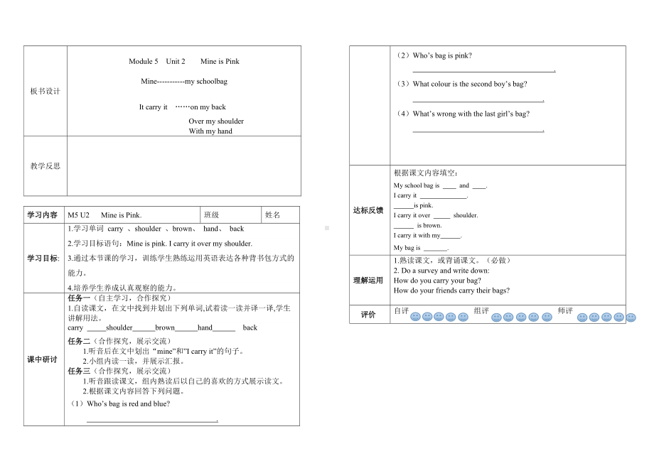Module 5-Unit 2 Mine is pink.-教案、教学设计-县级公开课-外研版（一起）五年级下册--(配套课件编号：000e1).doc_第2页
