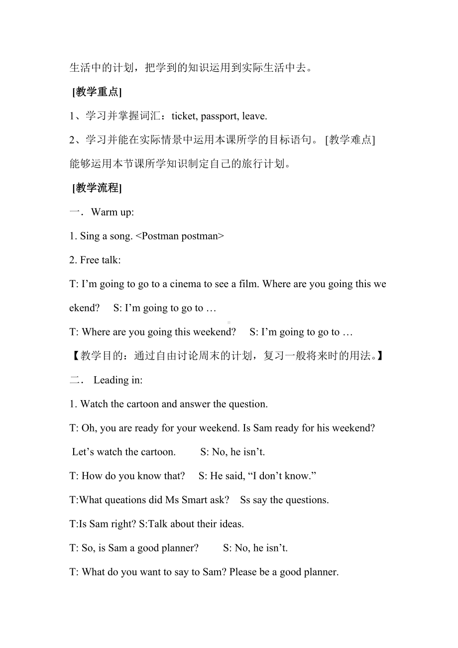 Module 10-Unit 1 What did you put in your bag -教案、教学设计-县级公开课-外研版（一起）五年级下册--(配套课件编号：0074e).doc_第2页