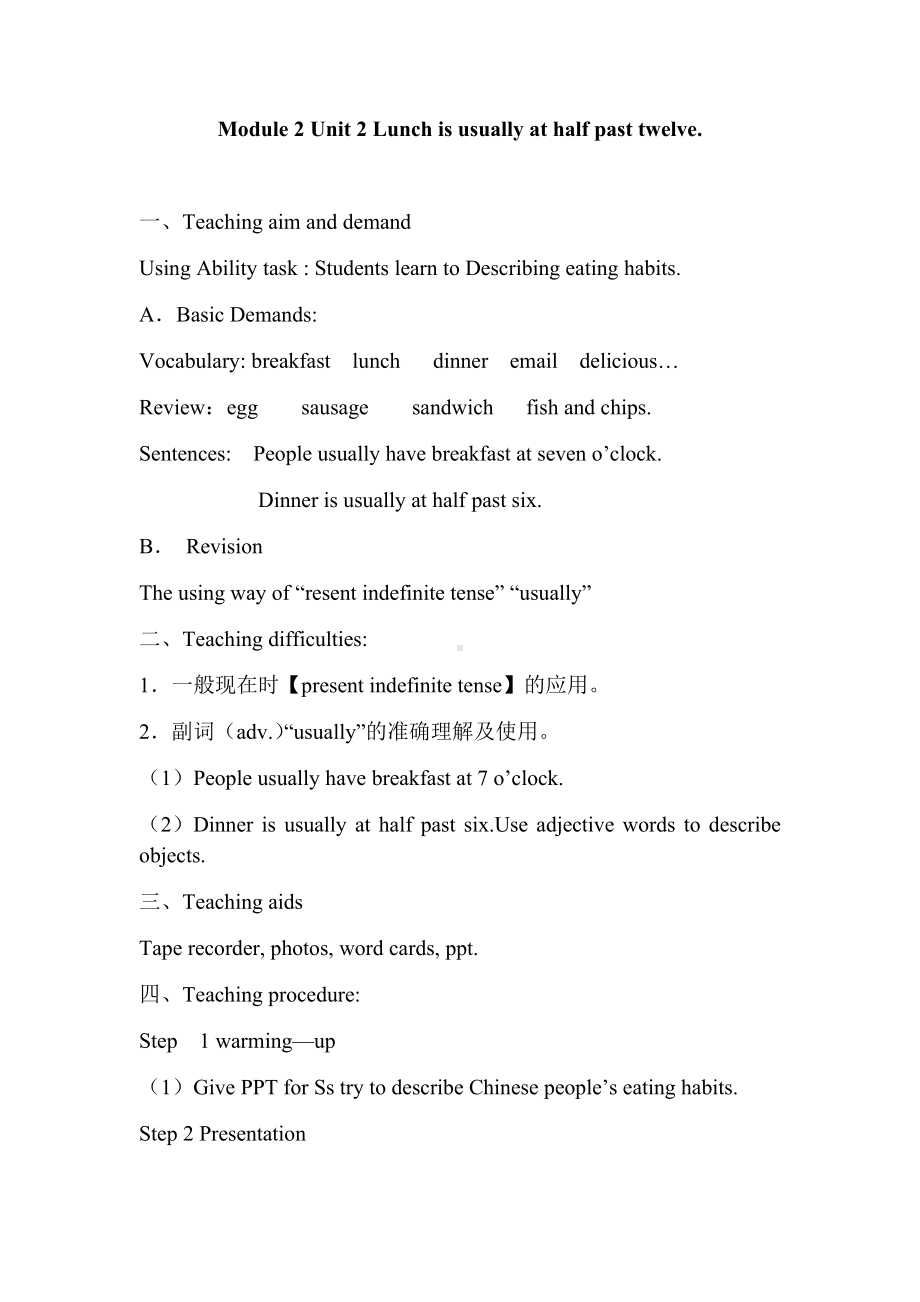 Module 2-Unit 2 Lunch is usually at half past twelve.-教案、教学设计--外研版（一起）五年级下册--(配套课件编号：b0c3f).docx_第1页