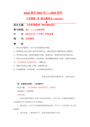 学雷锋精神树和谐校园教案-xxxxx中学2021-2022学年班会材料.docx