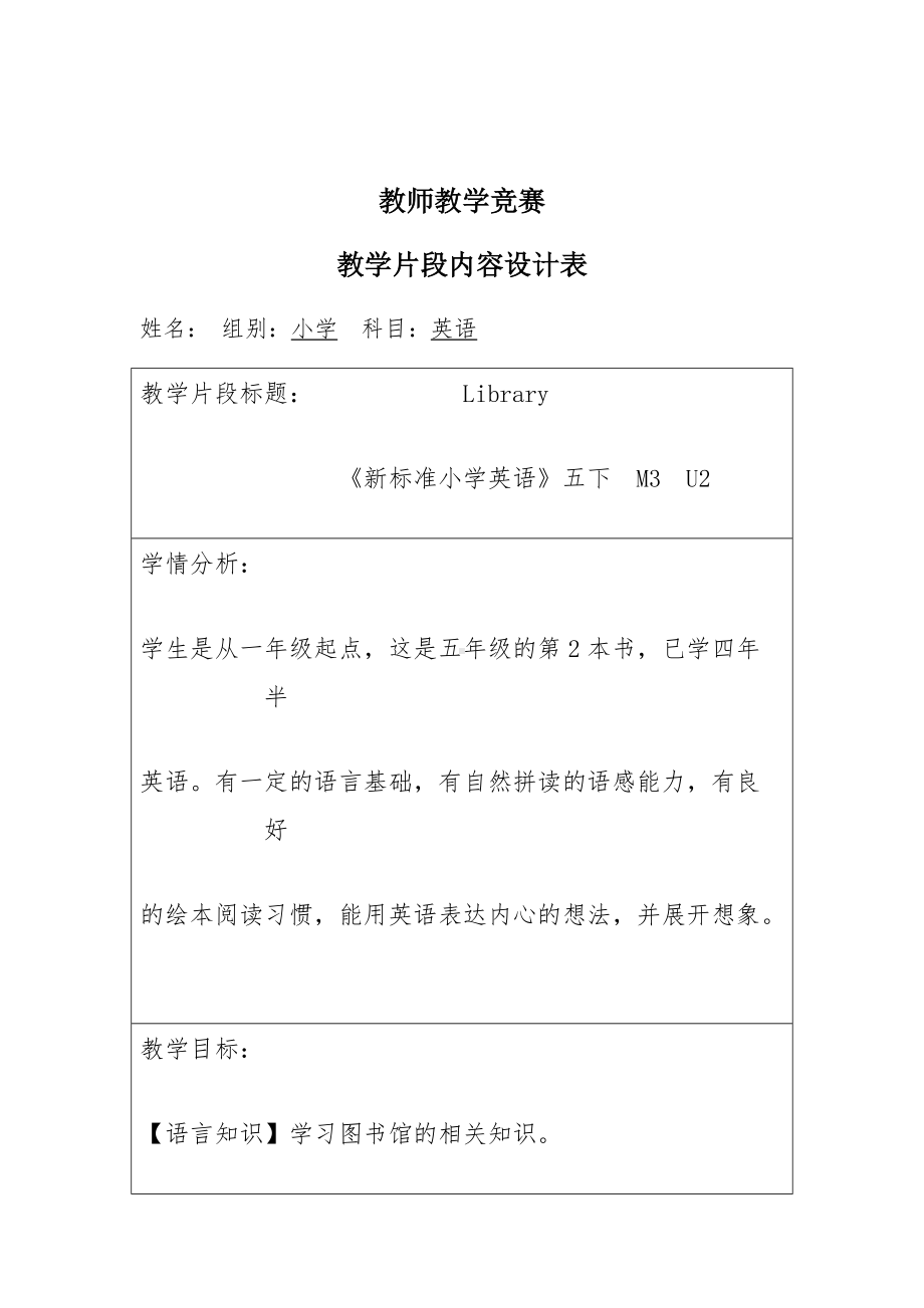 Module 3-Unit 2 You can use the computers.-教案、教学设计--外研版（一起）五年级下册--(配套课件编号：01881).docx_第1页