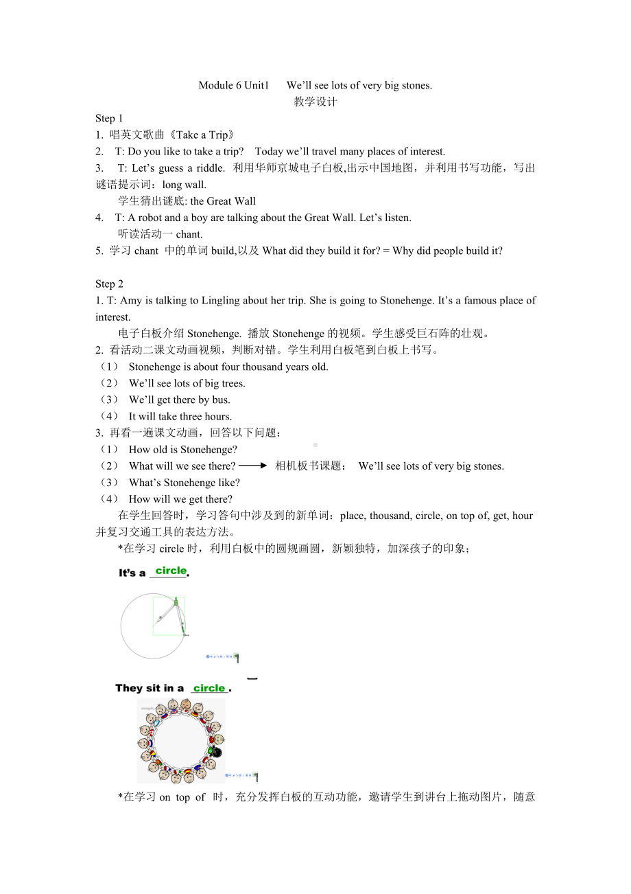 Module 6-Unit 1 We’ll see lots of very big stones-教案、教学设计-县级公开课-外研版（一起）五年级下册--(配套课件编号：92942).doc_第1页