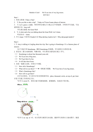 Module 6-Unit 1 We’ll see lots of very big stones-教案、教学设计-县级公开课-外研版（一起）五年级下册--(配套课件编号：92942).doc