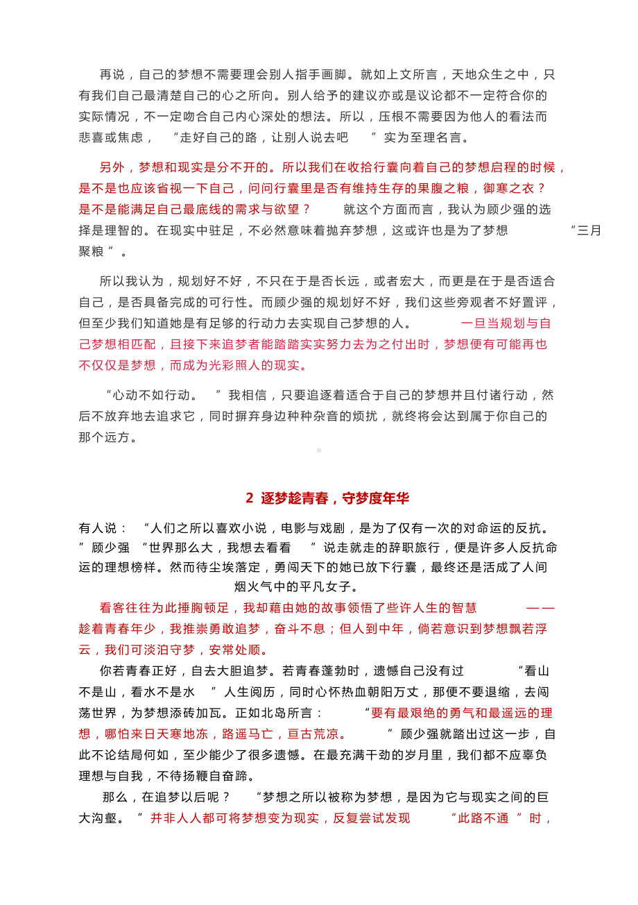 2022届高考作文模拟题及范文：追逐梦想直至远方.docx_第2页